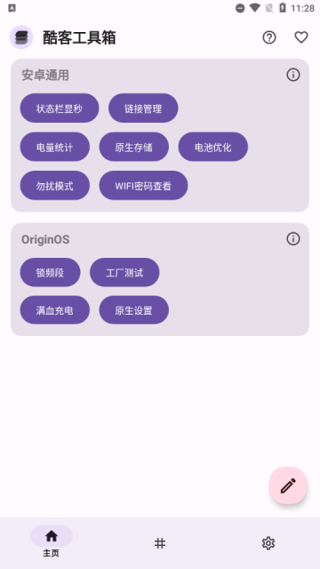 酷客工具箱app官方版1