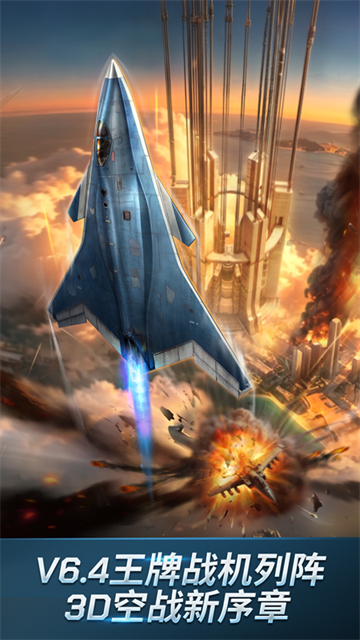 现代空战3D截图5