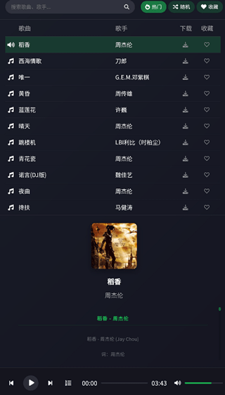 米兔音乐官方版2