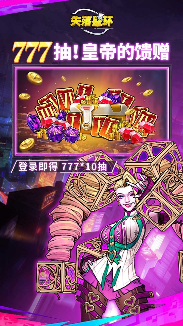 失落星环截图4