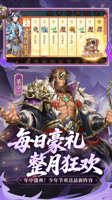 少年三国志2截图1