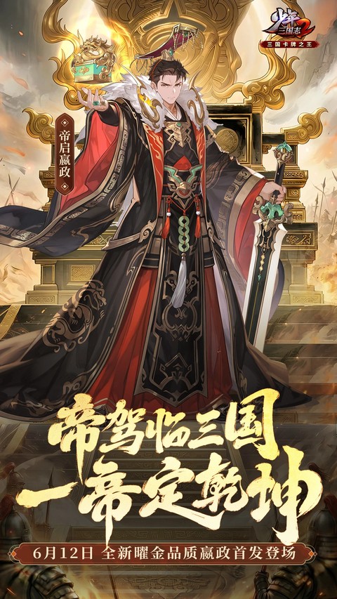 少年三国志2截图3