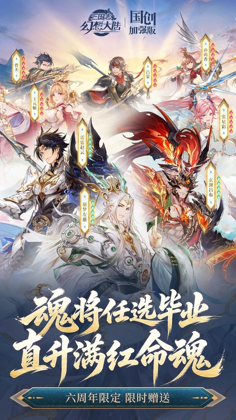 三国志幻想大陆截图3