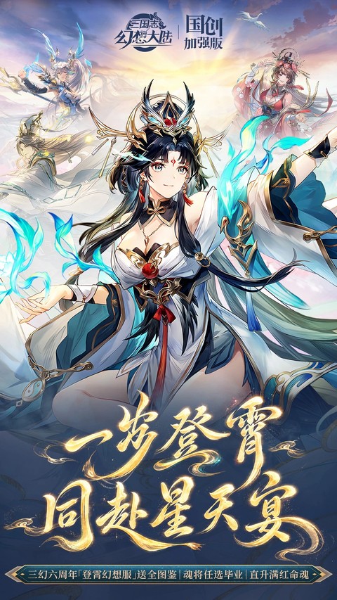 三国志幻想大陆截图2