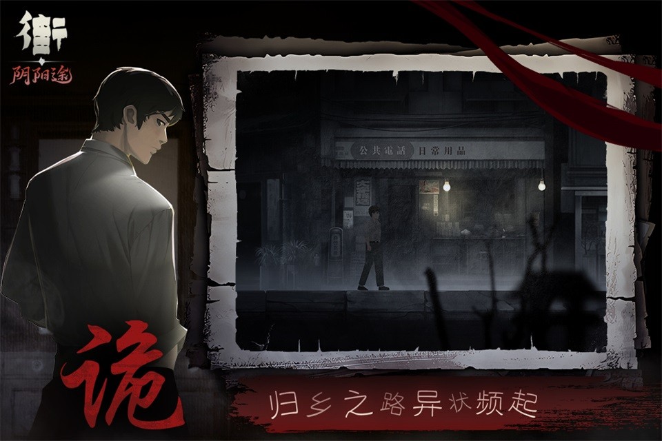 街阴阳途截图2