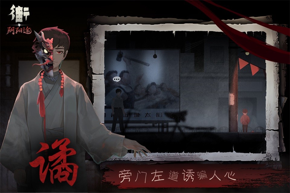 街阴阳途截图1
