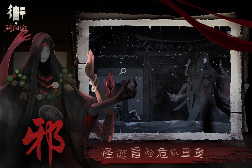 街阴阳途截图4