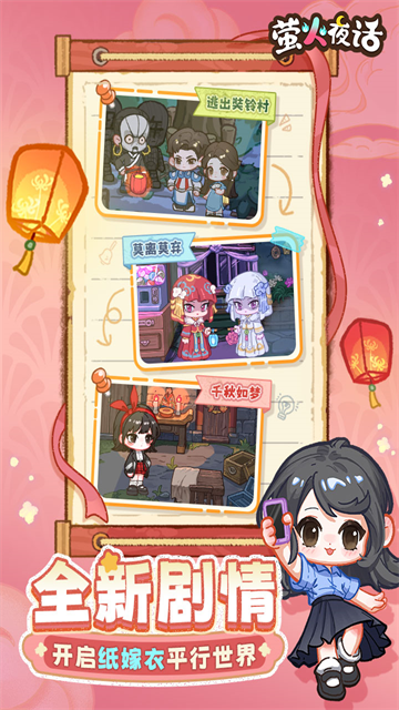 萤火夜话截图5