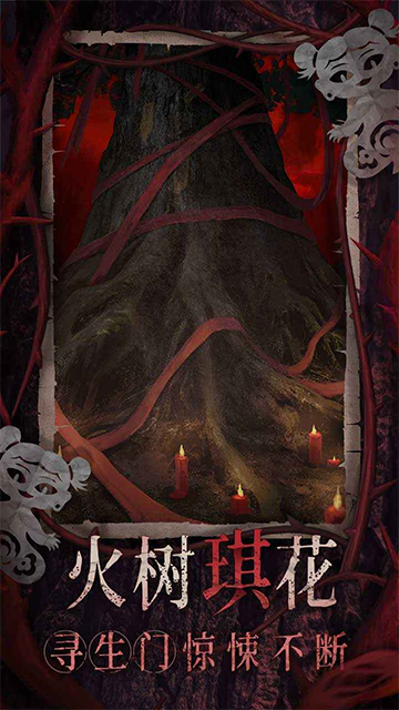 纸嫁衣8千子树1
