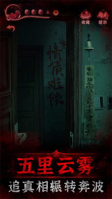 纸嫁衣3鸳鸯债截图5