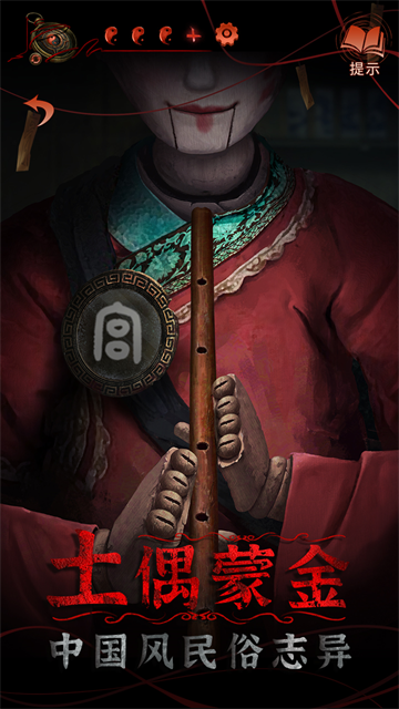 纸嫁衣4红丝缠截图4