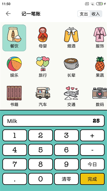 青子记账官方版4