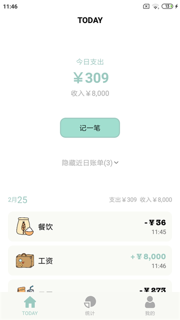 青子记账官方版5
