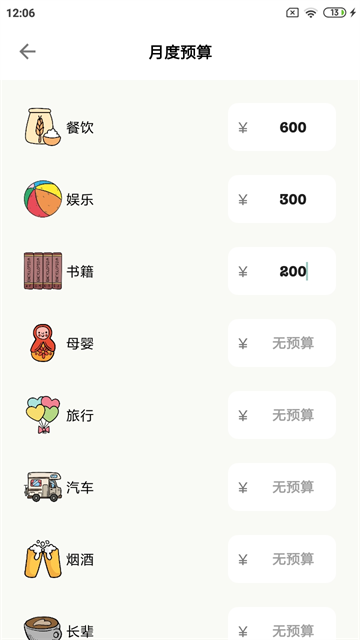 青子记账官方版1