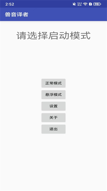 兽音译者1