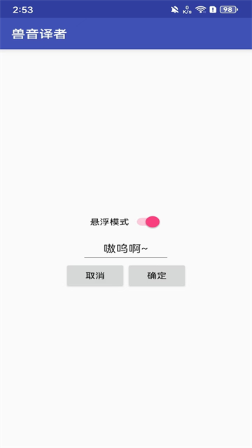 兽音译者4