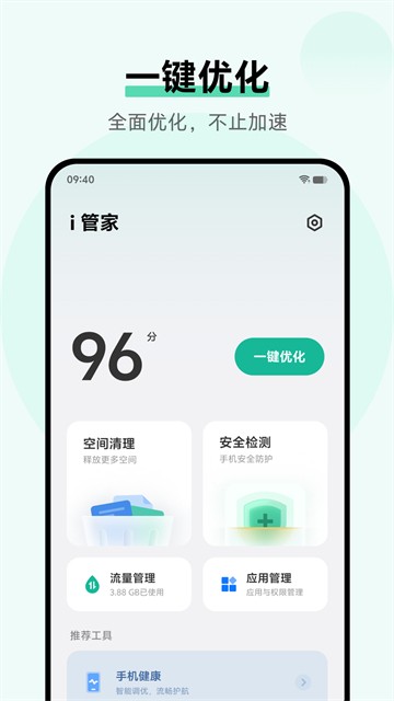 i管家正版1