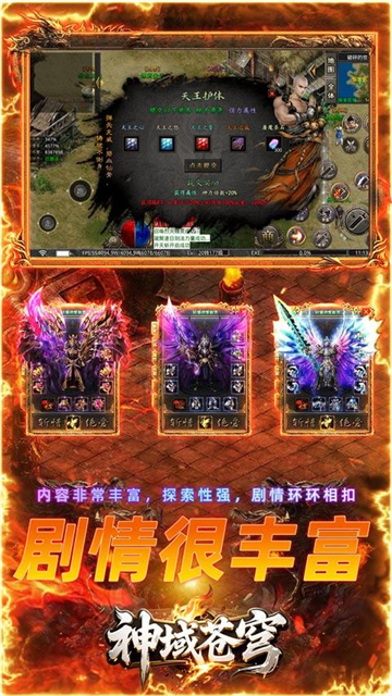 神域苍穹截图4
