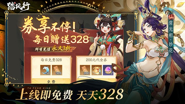 踏风行游戏截图4