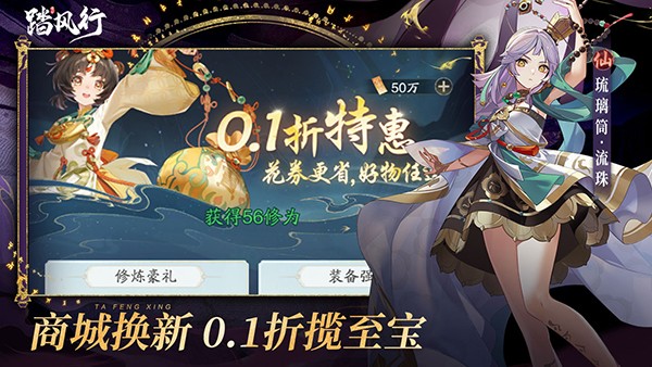 踏风行游戏截图2