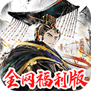 三国将魂游戏