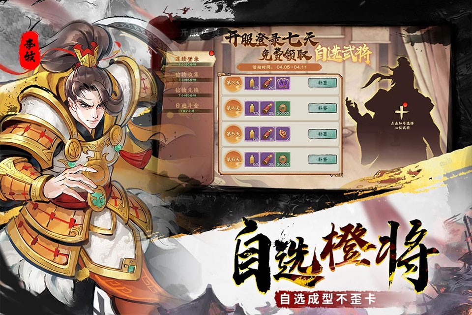 三国将魂游戏2