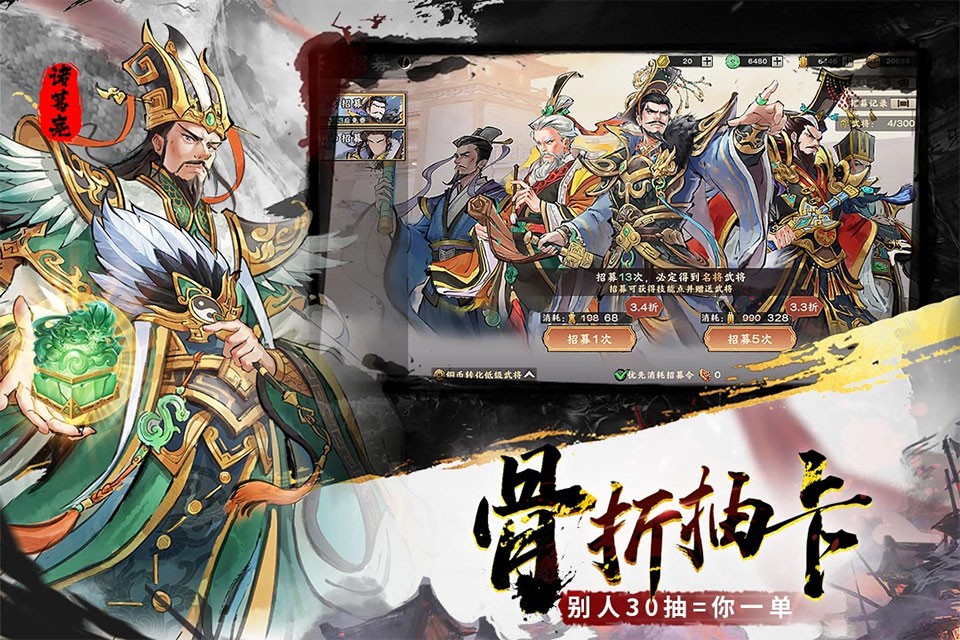 三国将魂游戏1