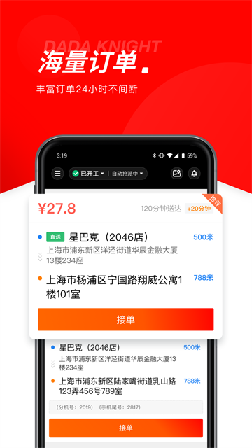 达达秒送骑士(京东秒送骑士)最新版截图3