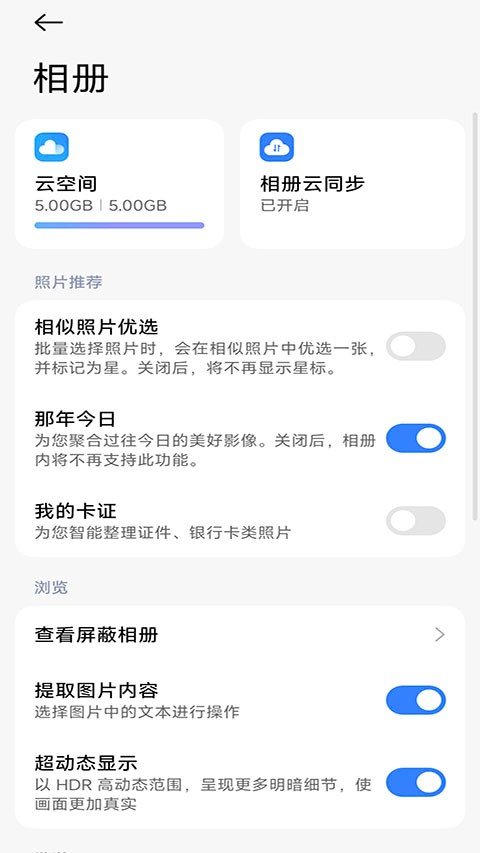 小米相册截图3