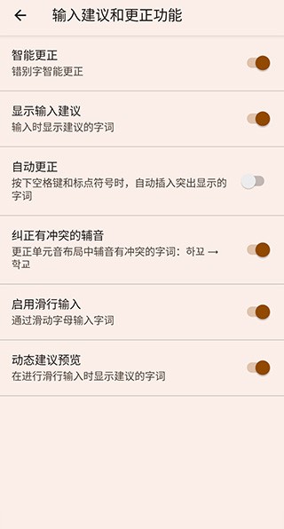 Google韩语输入法app手机版截图3