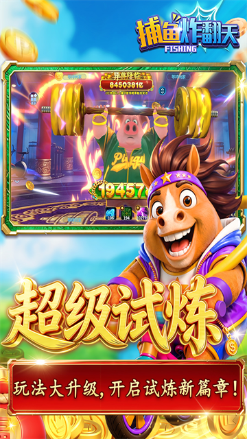捕鱼炸翻天旧款3