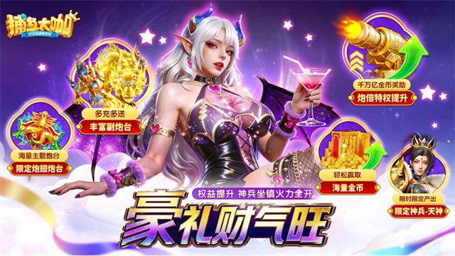 捕鱼大咖高爆版1