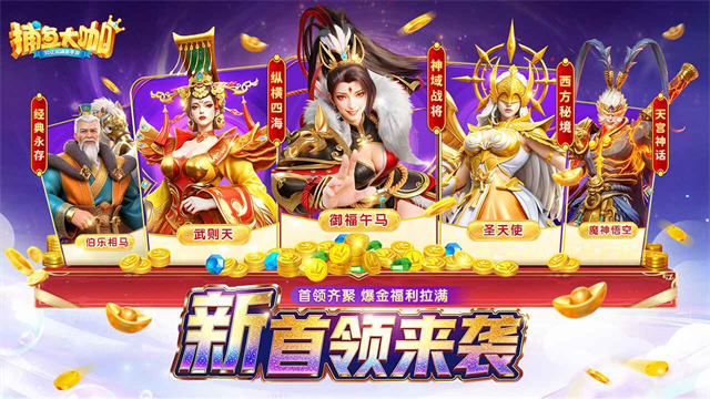 捕鱼大咖高爆版2