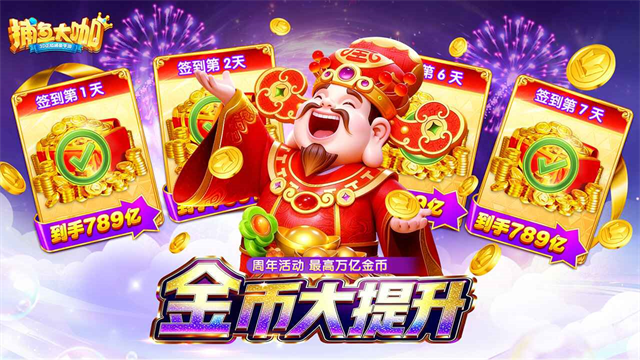 捕鱼大咖高爆版3
