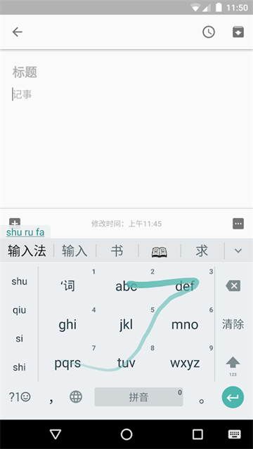 谷歌拼音输入法(Google 拼音键盘)官方版截图1