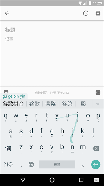 谷歌拼音输入法(Google 拼音键盘)官方版截图4