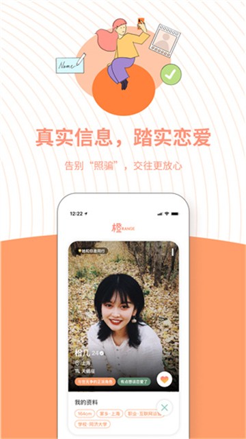 橙app截图1