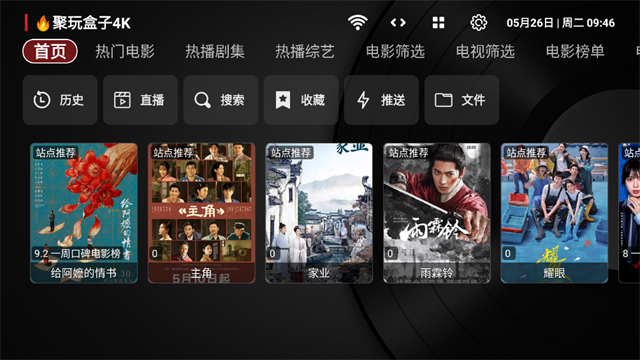 TVBox截图3