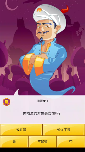 网络天才安卓中文版5
