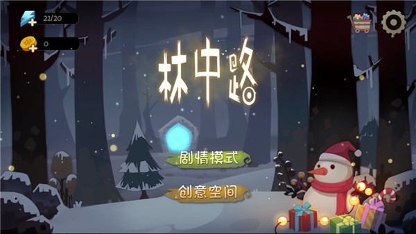 林中路截图3