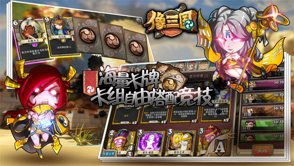 像三国截图3