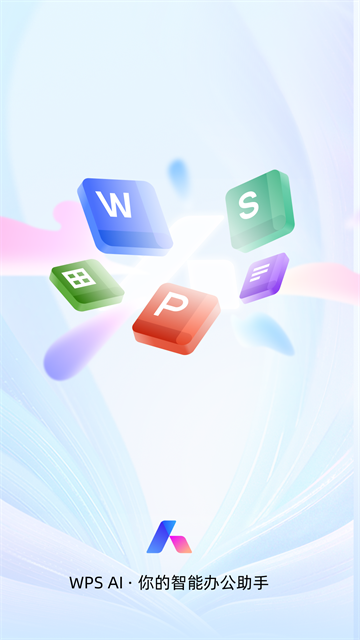 WPS Office手机版截图1