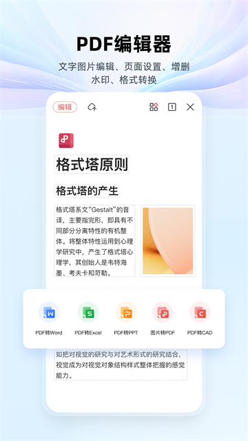 WPS Office手机版截图2