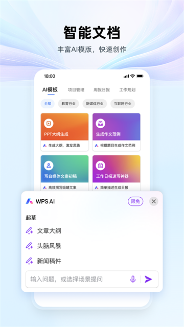 WPS Office手机版截图3