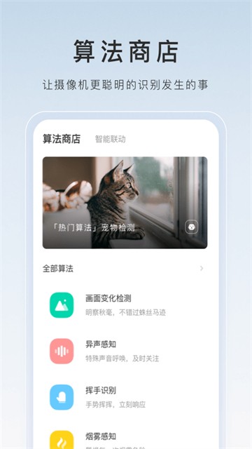 萤石云视频手机版截图3