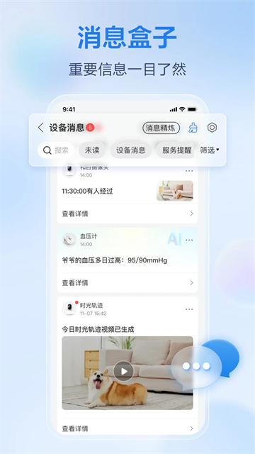 移动爱家App截图1