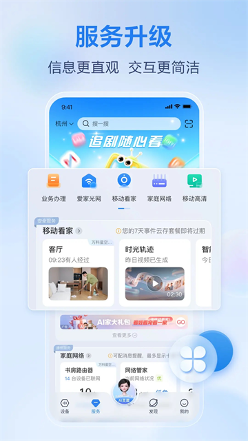移动爱家App截图2