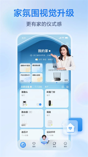 移动爱家App截图5