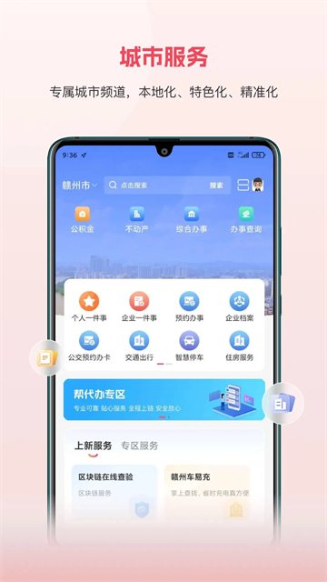 赣服通截图4