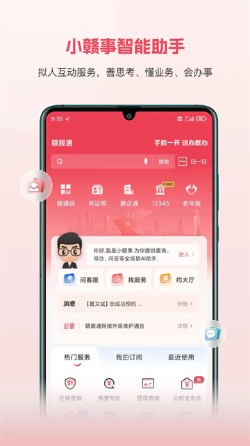 赣服通截图1